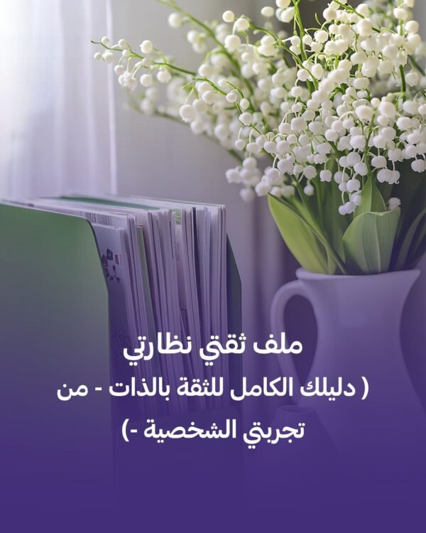 ثقتى نظارتي