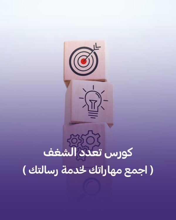 تعدد الشغف