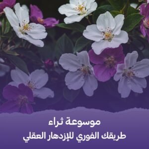موسوعة الثراء الرقمية