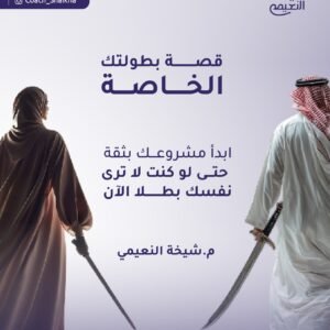 ورشة قصة البطل