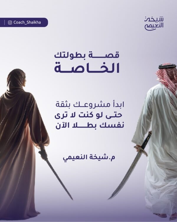 ورشة قصة البطل